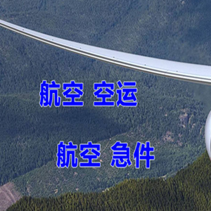 松原查干湖空运公司快递-选东方航空和上海航空