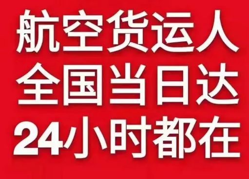 松原查干湖空运公司货物、航空货运:物流行业各岗位招聘